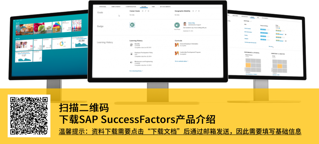 SAP, SAP ERP, SAP SuccessFactors, SAP系統(tǒng), SAP軟件, HANA, SAP實(shí)施, SAP服務(wù)