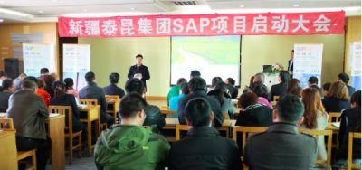 新疆泰昆集團(tuán)SAP ERP項(xiàng)目正式啟動(dòng)