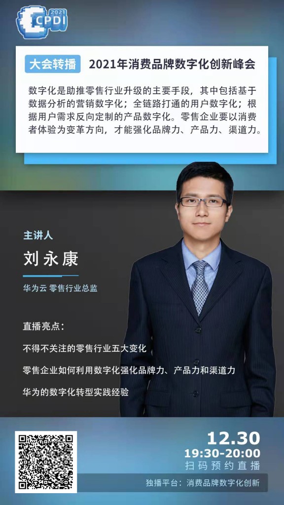 華為數(shù)字化轉型