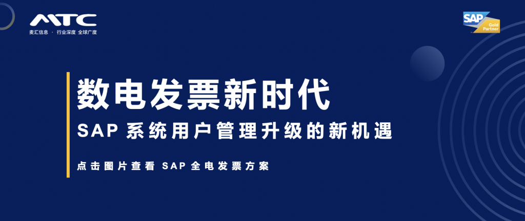 SAP全電發(fā)票數電發(fā)票