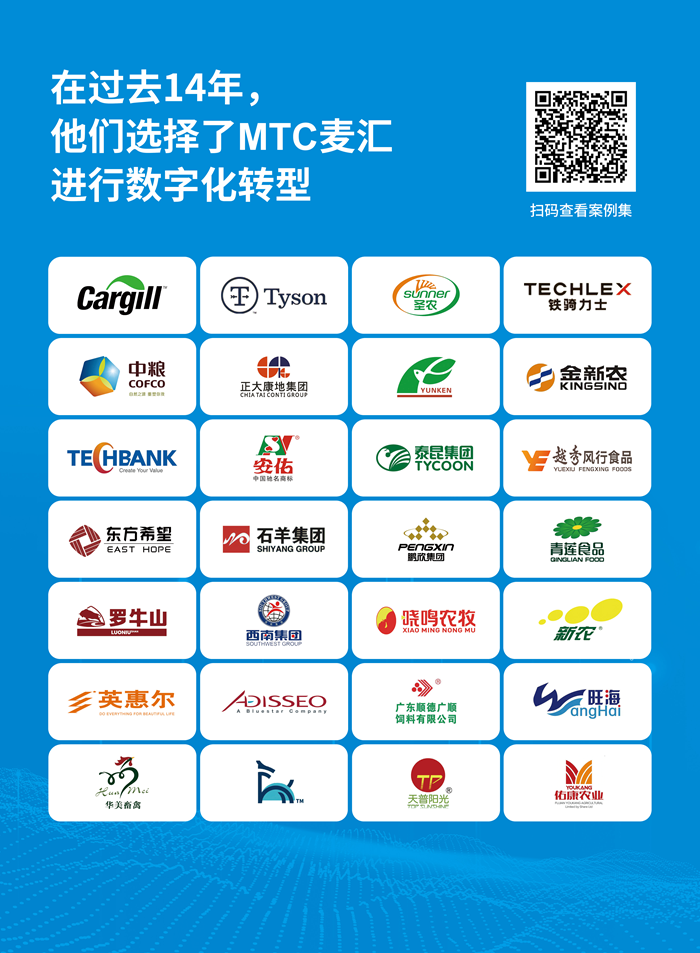 MTC幫助優(yōu)秀農(nóng)牧企業(yè)進行數(shù)字化轉(zhuǎn)型，搭建SAP ERP管理系統(tǒng)